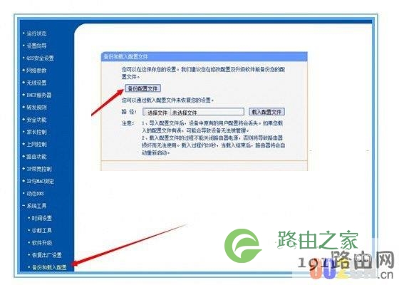 路由器查看密码