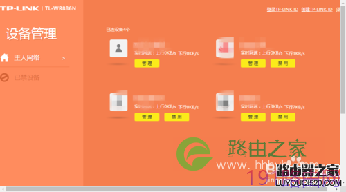 路由器怎么禁用设备