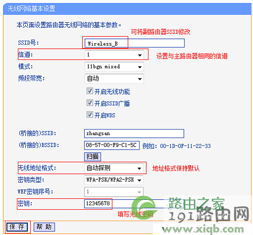 【图解教程】TP-Link路由器桥接设置