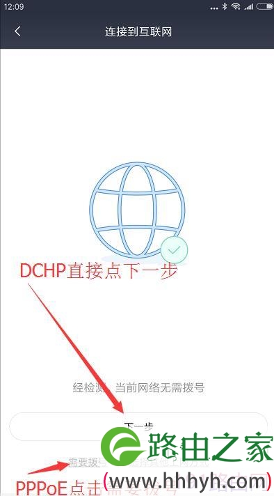 小米路由器手机设置上网方法