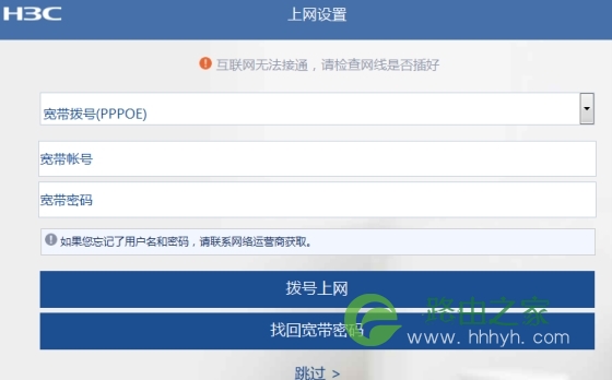 H3C路由器默认登录入口 192.168.124.1 设置步骤