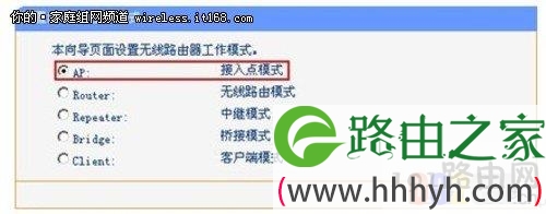 家庭无线路由器设置  快速配置成AP模式