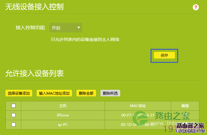新版tp-link路由器如何设置MAC地址过滤