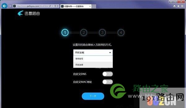 迅雷路由器安装设置详细步骤