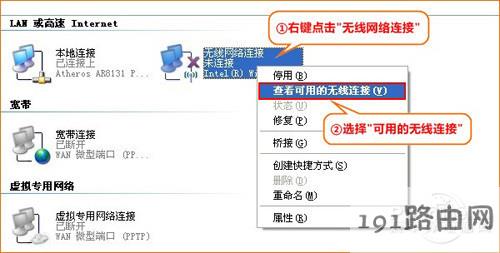 192.168.1.253路由器设置(Router模式) 右键点击“无线网络连接”