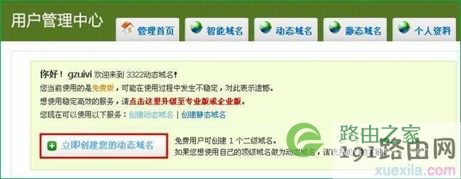 怎么使用网件3322路由器动态域名功能