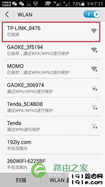 手机先关闭数据流量,然后连接路由器WiFi