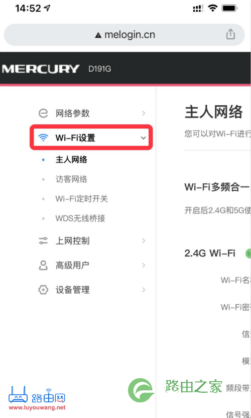 melogin.cn手机修改wifi密码教程