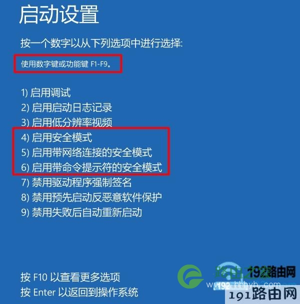 进入Win10安全模式