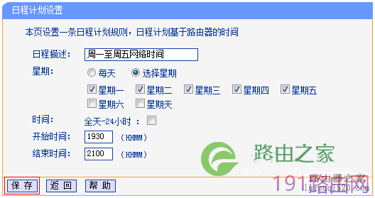 tp-link路由器家长控制管控小孩上网行为设置步骤