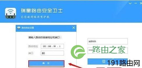 瑞星路由安全卫士使用教程