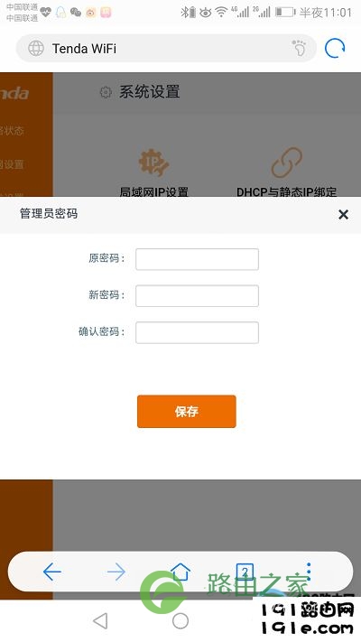 192.168.0.1手机登陆后修改登陆密码