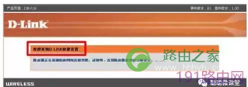 家用d-link无线路由器设置教程