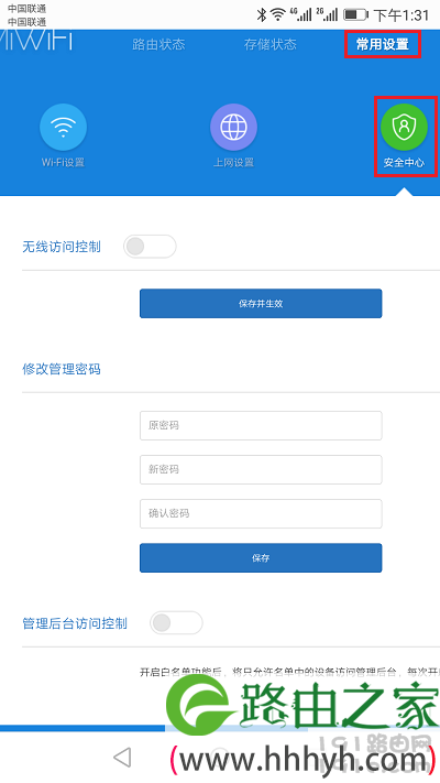 在手机中重新设置管理密码