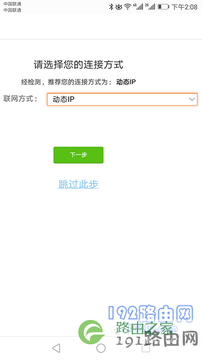设置上网参数