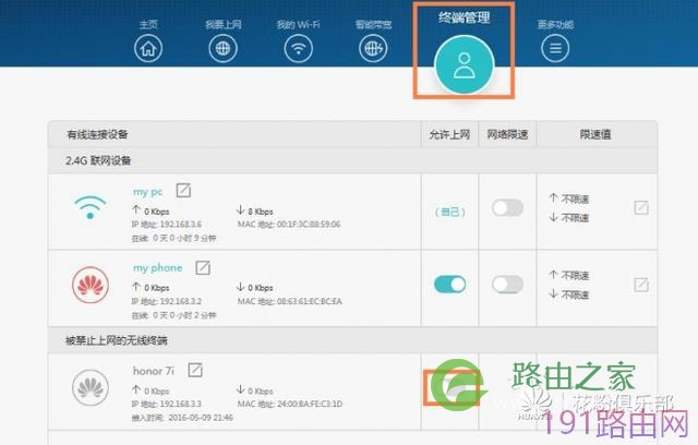 华为路由器如何禁止手机或电脑连接WiFi