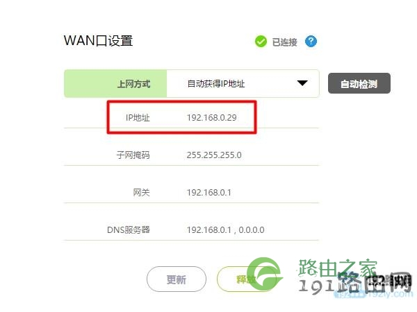 查看路由器WAN口IP地址