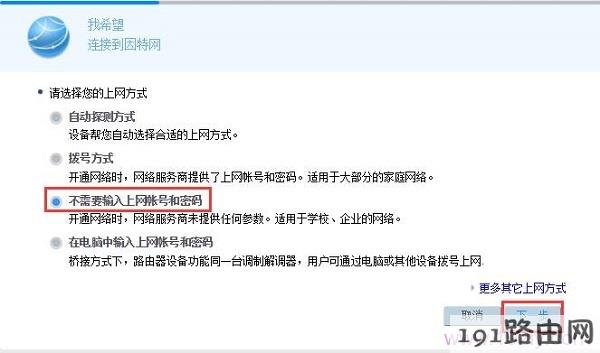 192.168.3.1路由器选择 不需要输入上网账号和密码