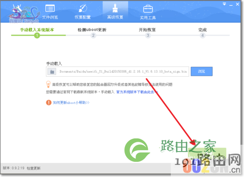 路由助手怎么升级路由器系统ROM固件