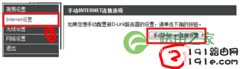 Dlink桥接设置