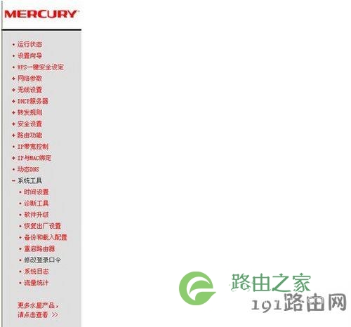 水星无线路由器怎么设置