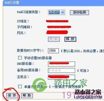 TP-LINK WR841N无线路由器怎么设置接口上网