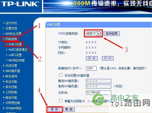设置动态IP