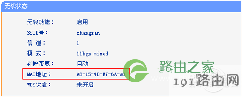 关闭主路由器的无线MAC地址过滤功能