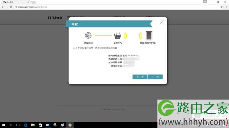D-Link DIR-878路由器安装设置教程