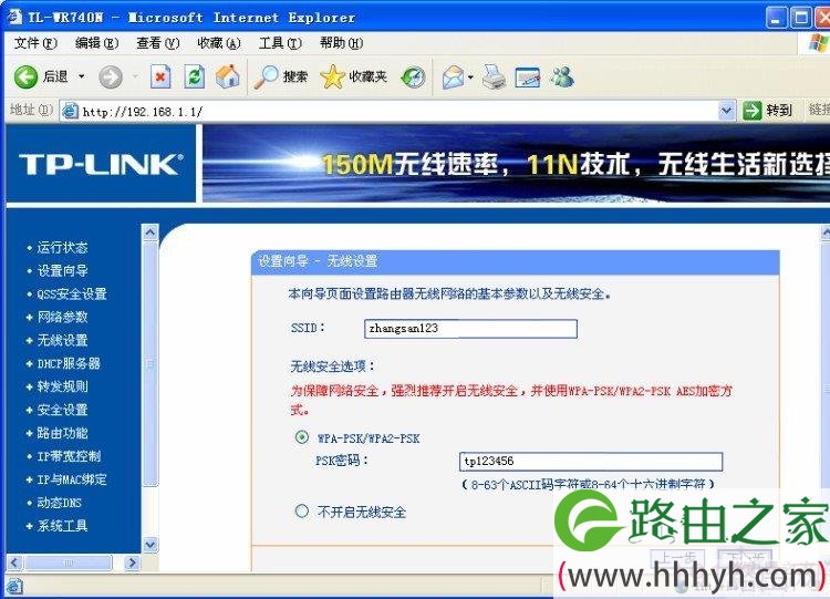 TP-LINK 842N无线路由器设置具体图解
