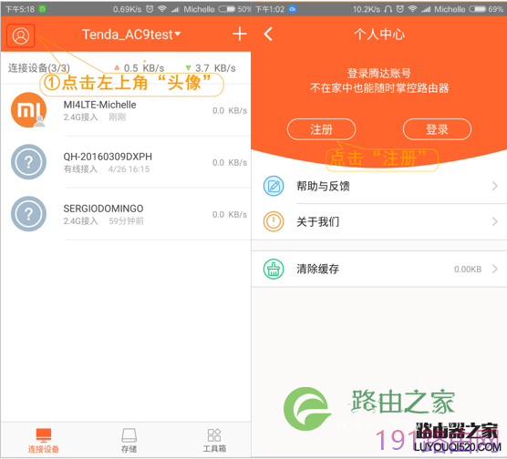 如何使用腾达路由APP管理路由器？