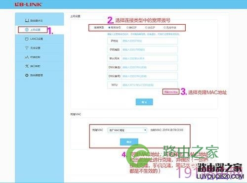 B-LINK 阿里智能无线路由器设置教程