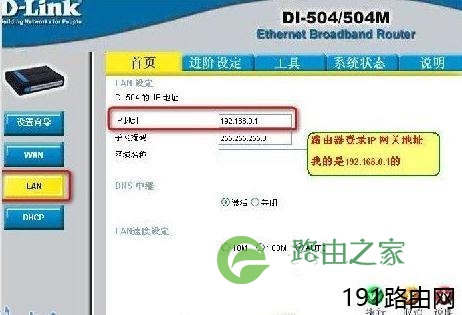 D-Link设置双路由器连接图解