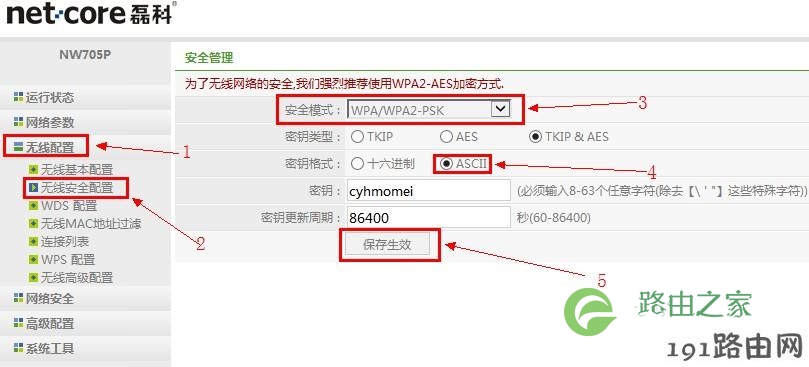 netcore磊科无线路由器无线安全设置 netcore磊科无线路由器无线安全设置