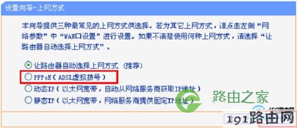 选择“PPPoE(ADSL虚拟拨号)”