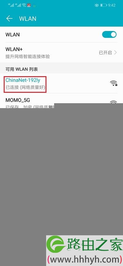 手机连接电信光猫的wifi信号