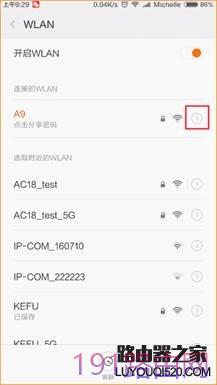 腾达（Tenda）A9路由器无法登录管理界面的解决方法14