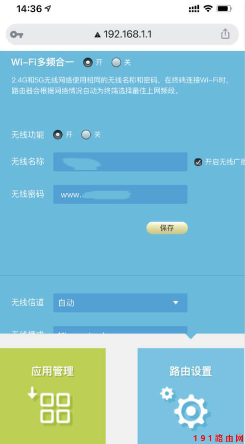 192168.1.1 登陆入口(手机登录页面修改WiFi密码)