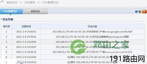 磊科NR285P路由器之上网行为管理图解