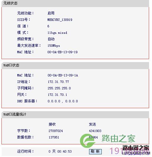 mercury水星MW150R无线路由器设置教程