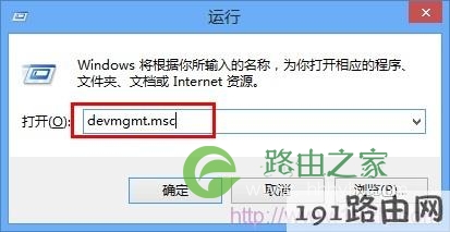 运行devmgmt.msc命令 运行devmgmt.msc命令