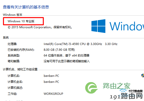 查看Win10是什么版本