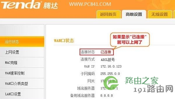 Win7腾达无线路由器设置图解