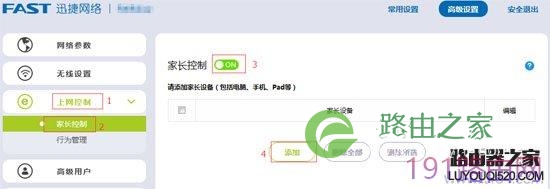 新版迅捷路由器如何控制上网时间？ 