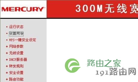 水星无线路由器怎么设置
