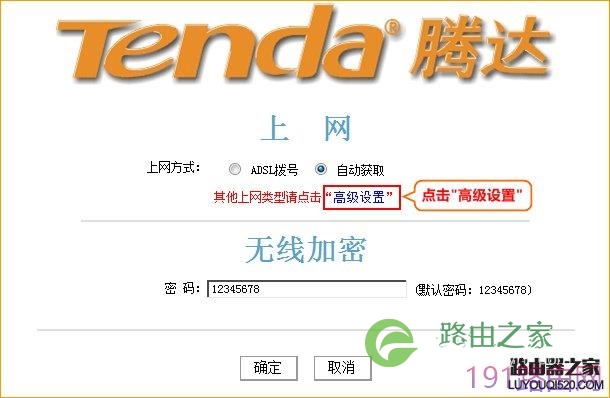 腾达无线路由器软件升级详细步骤