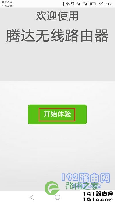 手机进入192.168.0.1登陆页面