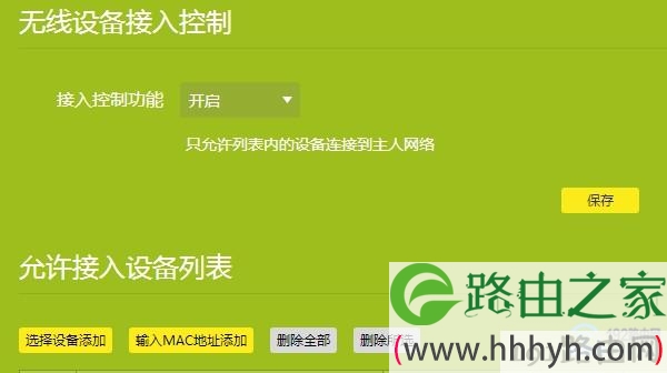 关闭路由器上限制手机上网的功能