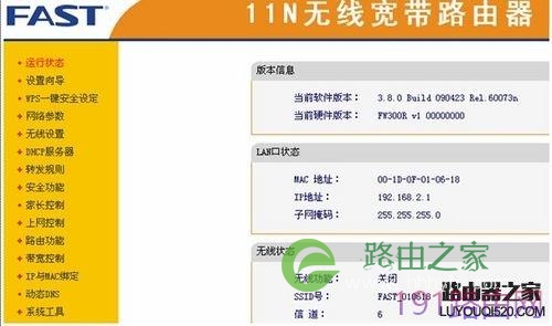 fast无线路由器怎么设置 fast无线路由器设置方法