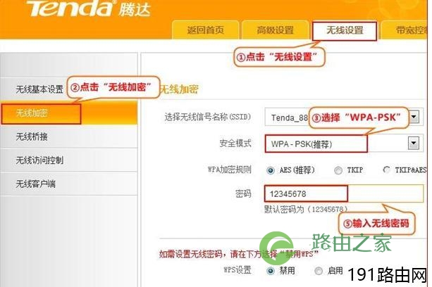 腾达E882路由器无线桥接怎么设置